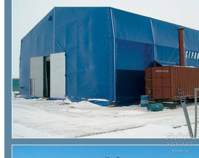 Укрытие Хот-Арт на объекте с временным вагон-городком