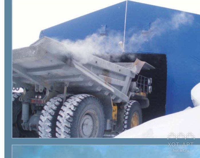 Обслуживание карьерной техники в укрытии в сильный мороз