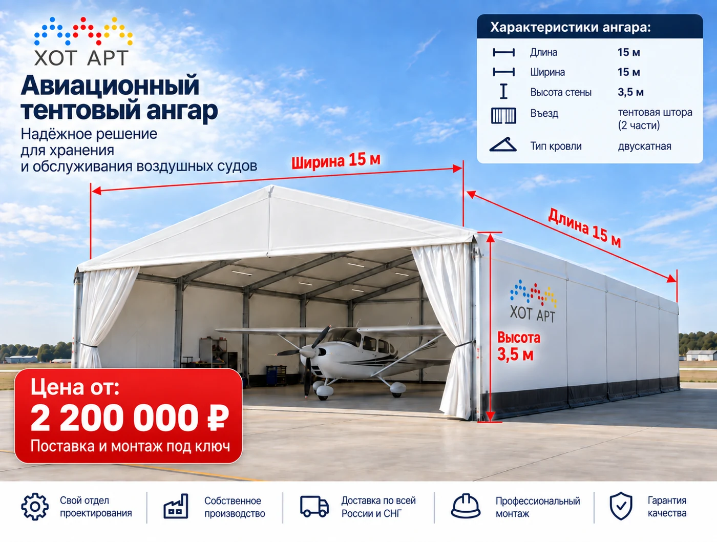 Авиационный тентовый ангар 15×15×3,5 м — цена от 2 200 000 ₽, поставка и монтаж под ключ
