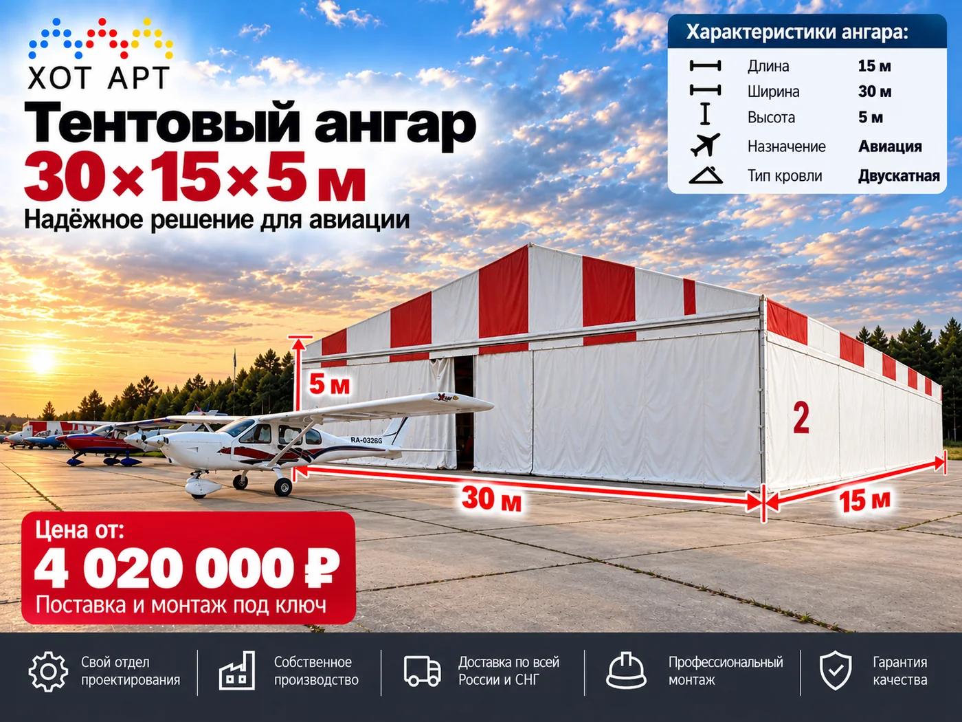 Тентовый ангар для авиации 30×15×5 м — цена от 4 020 000 ₽, поставка и монтаж под ключ