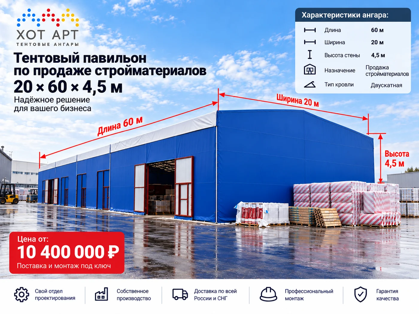 Тентовый павильон по продаже стройматериалов 20×60×4,5 м — цена от 10 400 000 ₽, поставка и монтаж под ключ