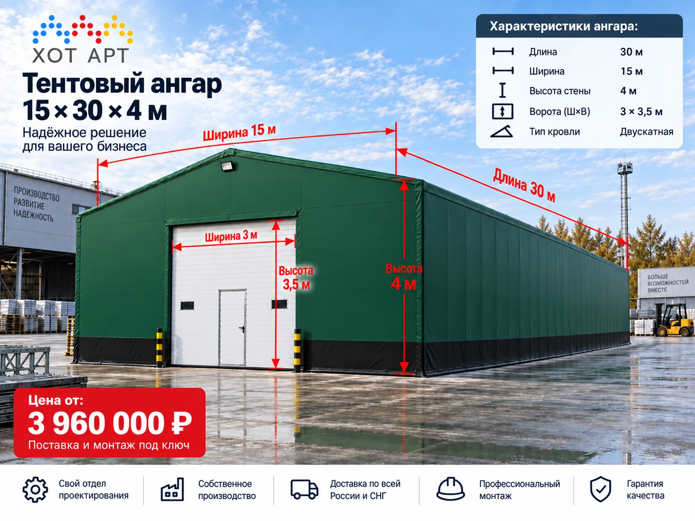 Тентовый ангар 15×30×4 м — цена от 3 960 000 ₽, поставка и монтаж под ключ