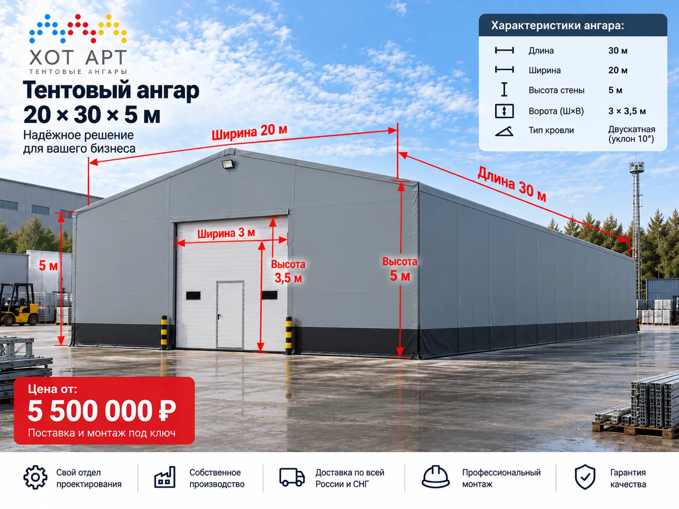 Тентовый ангар 20×30×5 м — цена от 5 500 000 ₽, поставка и монтаж под ключ