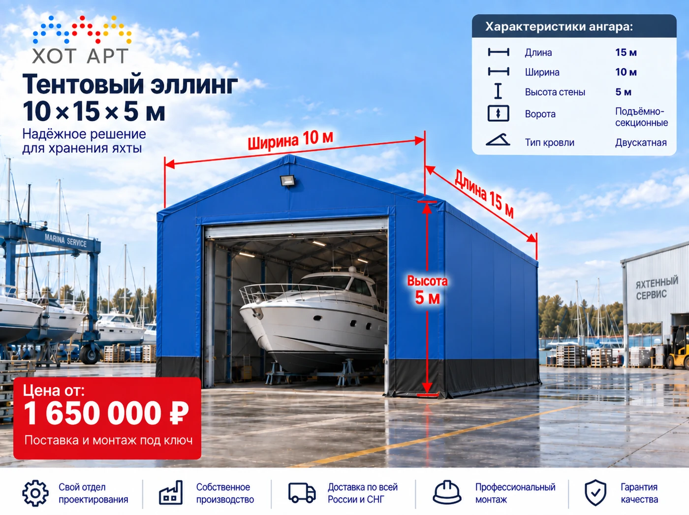 Тентовый эллинг 10×15×5 м — цена от 1 650 000 ₽, поставка и монтаж под ключ